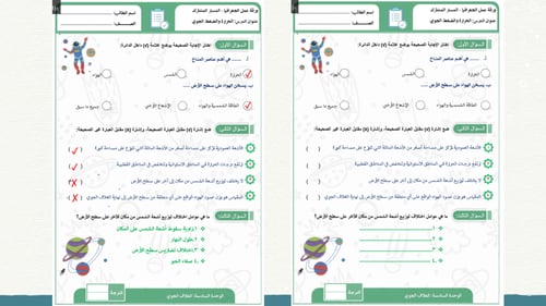 جغرافيا مسارات - ثالث ثانوي