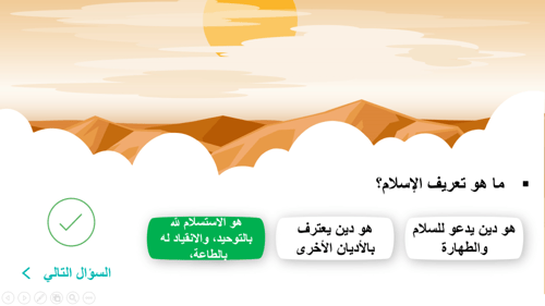 دراسات إسلامية اول ابتدائي-الفصل الدراسي الثاني