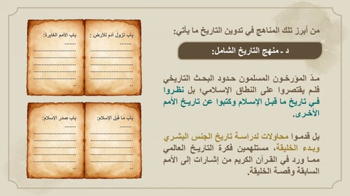 التاريخ - ثاني ثانوي