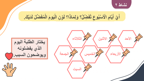مهارات حياتية اول ابتدائي-الفصل الدراسي الأول