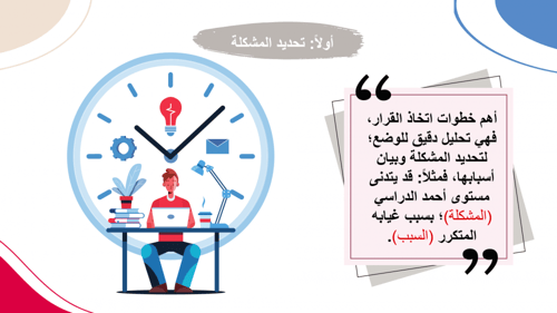 مهارات حياتية ثاني متوسط-الفصل الدراسي الأول