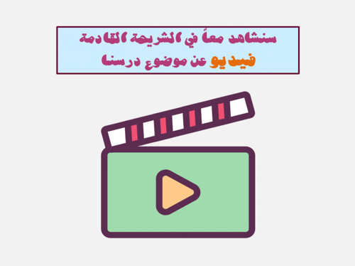 علوم رابع ابتدائي-الفصل الدراسي الأول