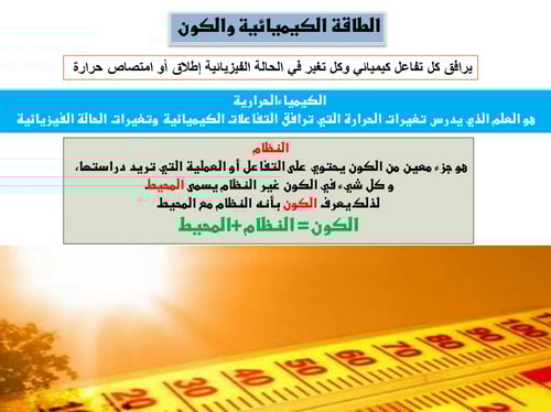 كيمياء ثاني ثانوي-الفصل الدراسي الثاني