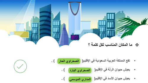 دراسات اجتماعية ثاني متوسط-الفصل الدراسي الأول