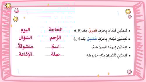 لغتي ثاني ابتدائي-الفصل الدراسي الأول