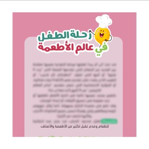 رحلتي في عالم الأطعمة -الجزء الأول