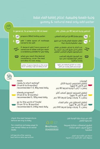 مطحون الحبوب الحلوة - Sweety Grains Cereal