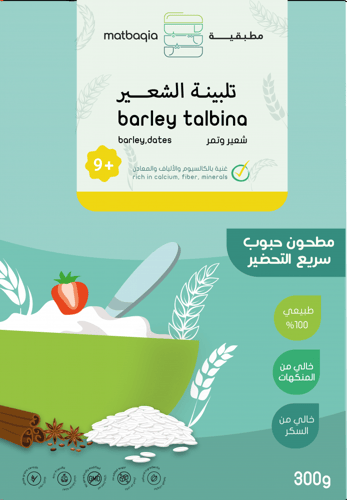 مطحون حبوب تلبينة الشعير - Barley Talbina