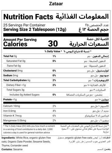 مطحون حبوب الزعتر المسمسم - Za'atar Sesamee