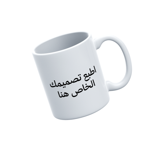 تصميم خاص | كوب