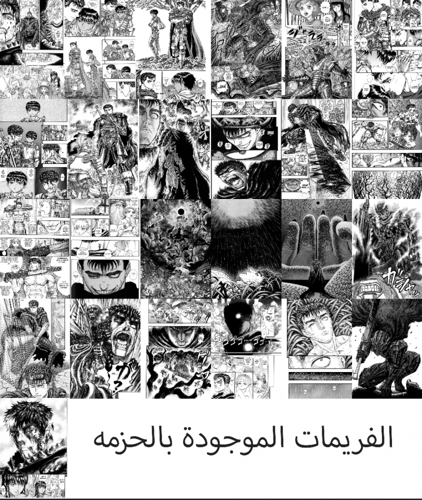 جدار مانجا | بيرسيرك