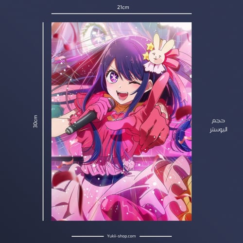 posters | اوشي نو كو