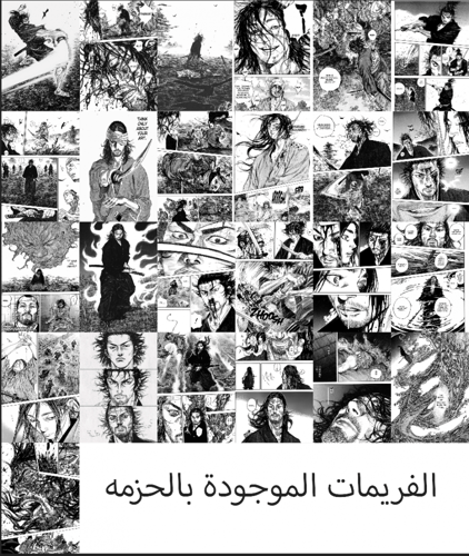 جدار مانجا | فيجابوند