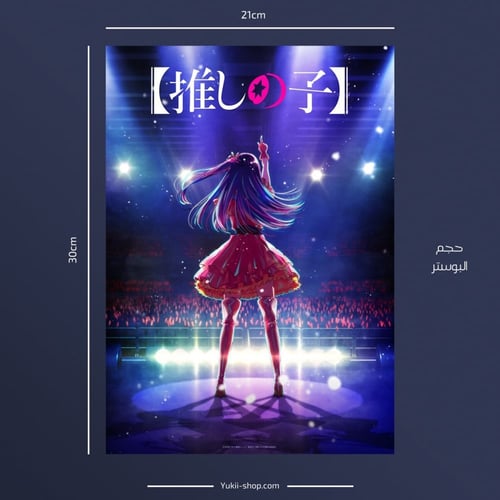 posters | اوشي نو كو