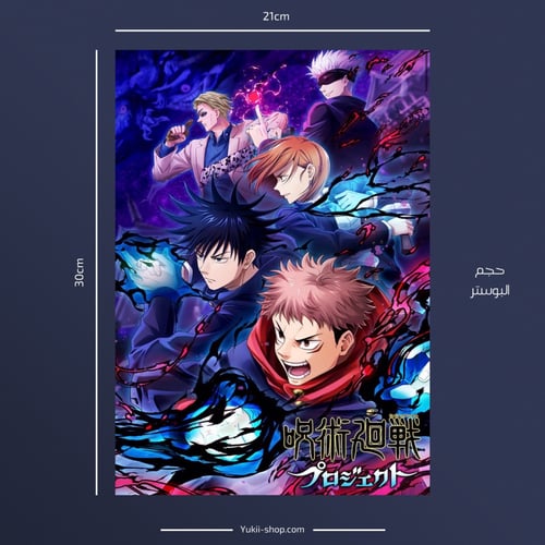posters | جوجيتسو