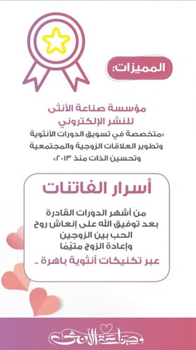 دورة أسرار الفاتنات