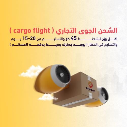 شحن جوي تجاري