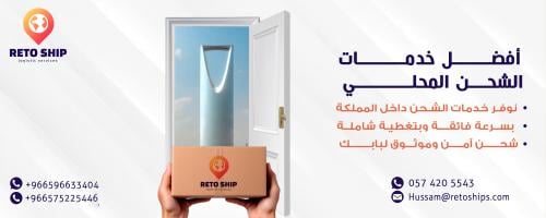 الشحن المحلي داخل المملكة (من الباب للباب) من 1 ال...