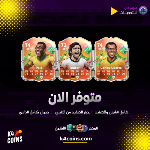 مهام بطولة الايكون