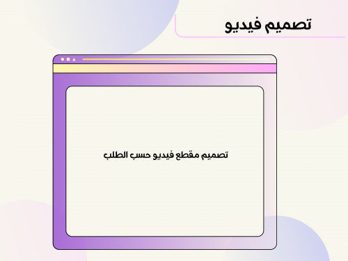 تصميم فيديو