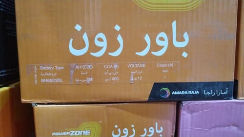 بطارية باور زون 50 امبير 12 فولت 65D26L ضمان 15 شه...