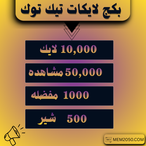 10,000 لايك تيك توك