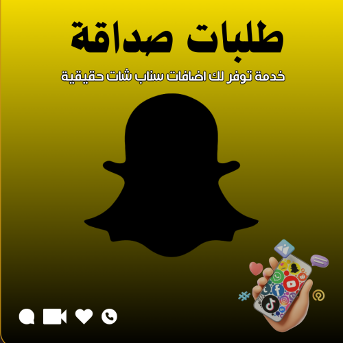 اضافات سناب شات