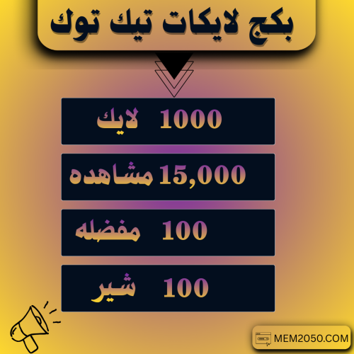 الف لايك تيك توك