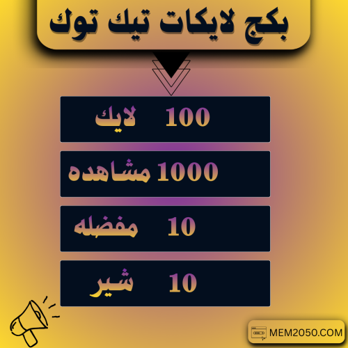 100لايك تيك توك