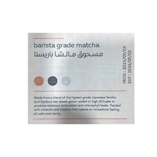 ماتشا الباريستا عضوية من لاك 250 جرام