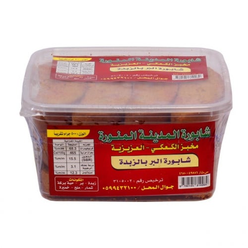 شابورة المدينة بر بالزبدة 500جم
