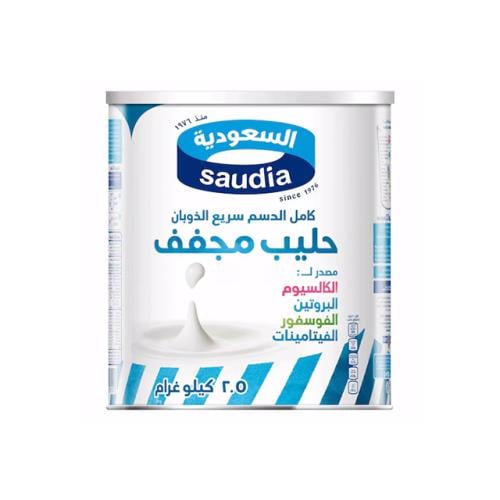 السعودية حليب مجفف كامل الدسم 2500 جرام