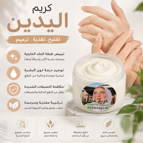 Hand cream: This amazing cream works to whiten the...