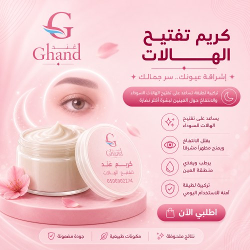 Dark circle brightening cream