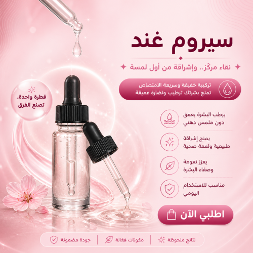 Gand serum: to enhance skin elasticity, tighten th...