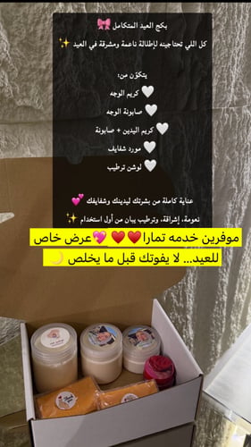 Eid package 😍