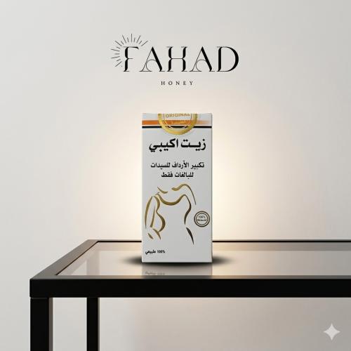 زيت الاكبي