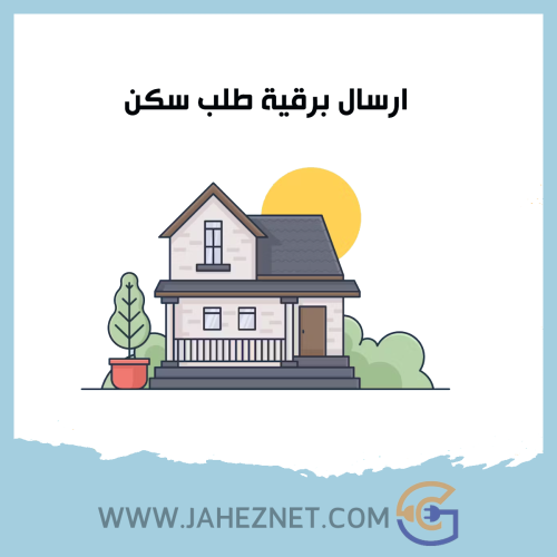 ارسال برقية طلب منحة ارض