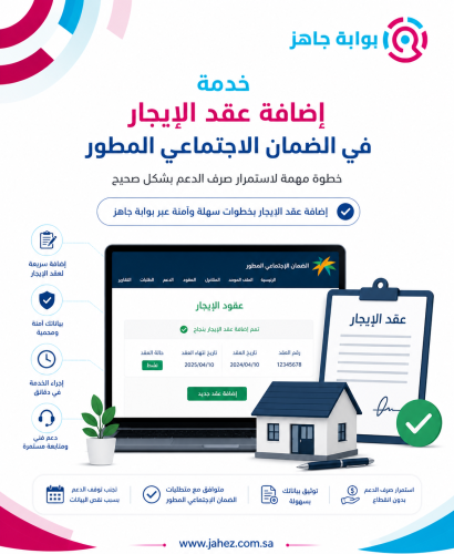 اضافة عقد الايجار في الضمان المطور