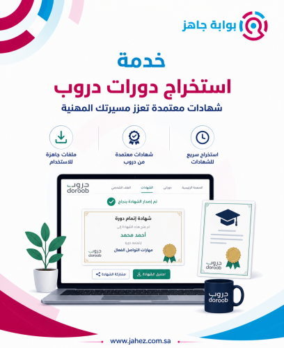 استخراج دورات دروب
