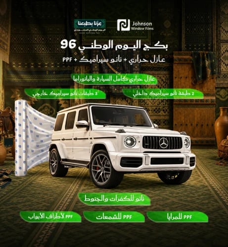 بكج عازل حراري + نانو سيراميك + PPF