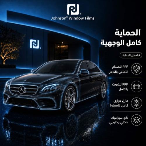 بكج حماية كامل الوجهية