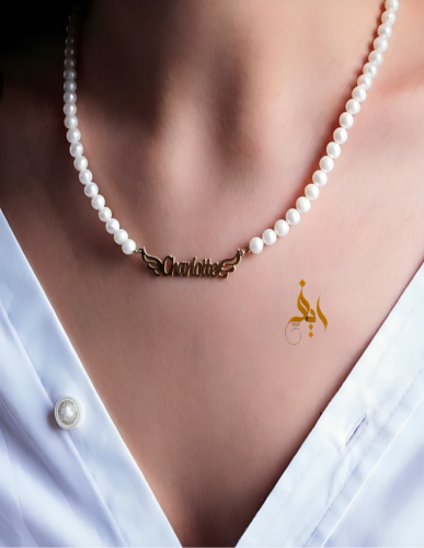 سلسال لؤلؤ بالاسم مع شكل جناحين