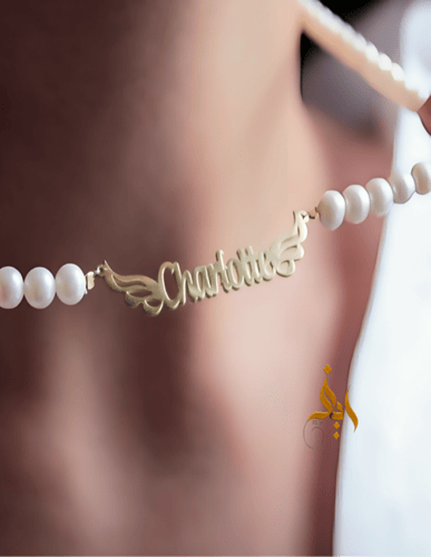 سلسال لؤلؤ بالاسم مع شكل جناحين