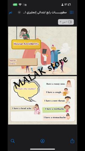 مطوية انجليزي الامراض الصف الرابع والخامس والسادس