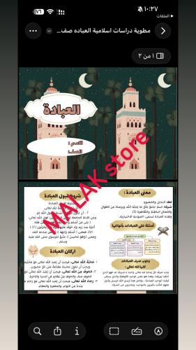 مطوية دراسات اسلامية الصف الاول المتوسط ( العباده...