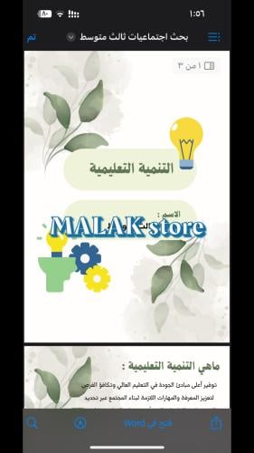 بحث اجتماعيات ثالث متوسط التنمية التعليمية ١٤٤٦هـ