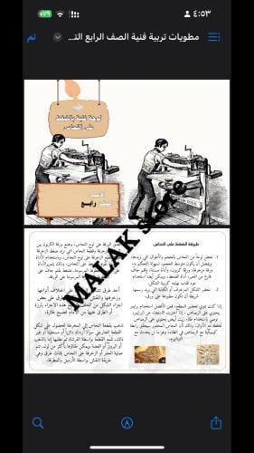 مطوية تربية فنية الصف الرابع الابتدائي( لوحة فنية...