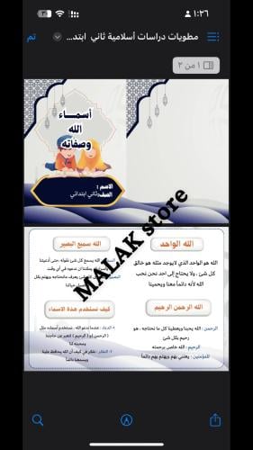 مطوية إسلامية ( اسماء الحسنى وصفاته ) االصف الثاني...