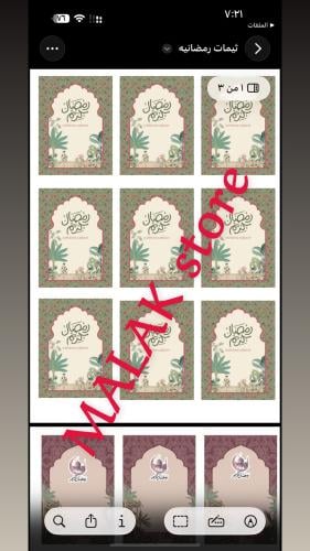 ثيمات رمضانيه